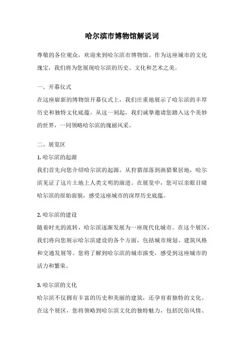 哈尔滨市博物馆解说词