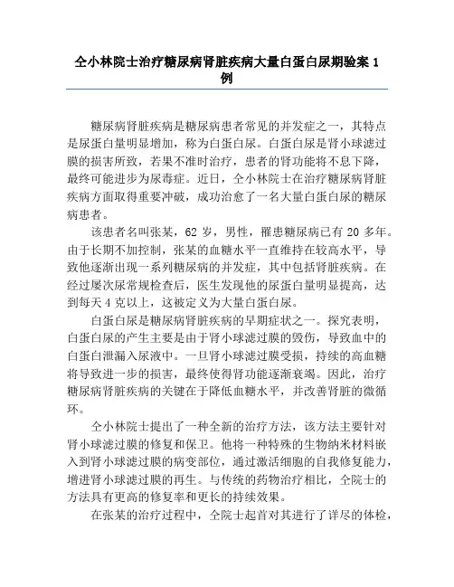 仝小林院士治疗糖尿病肾脏疾病大量白蛋白尿期验案1例