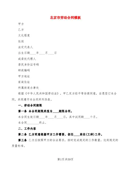 北京市劳动合同模板(8篇)