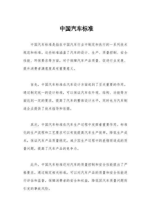 中国汽车标准