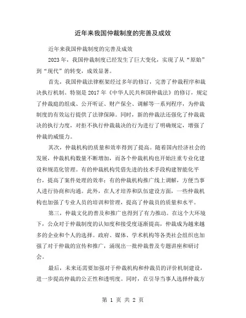 近年来我国仲裁制度的完善及成效