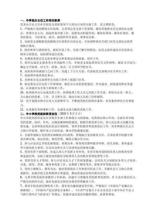 学校基层党组织工作职责