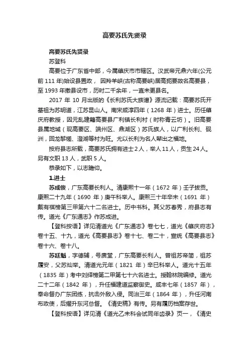 高要苏氏先贤录