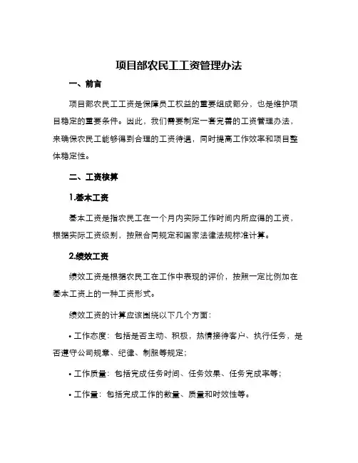 项目部农民工工资管理办法