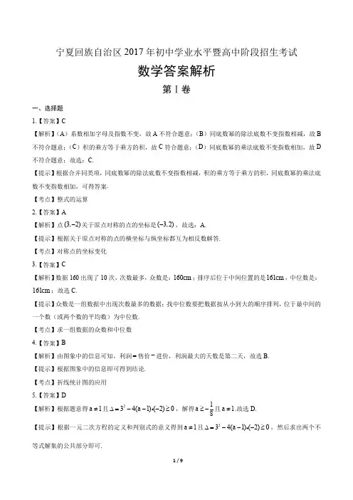 2017年宁夏回族自治区中考数学考卷-答案