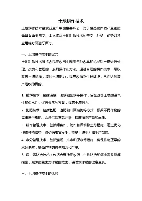 土地耕作技术
