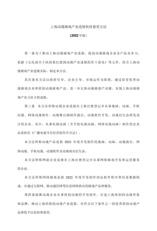 上海原创动漫扶持政策