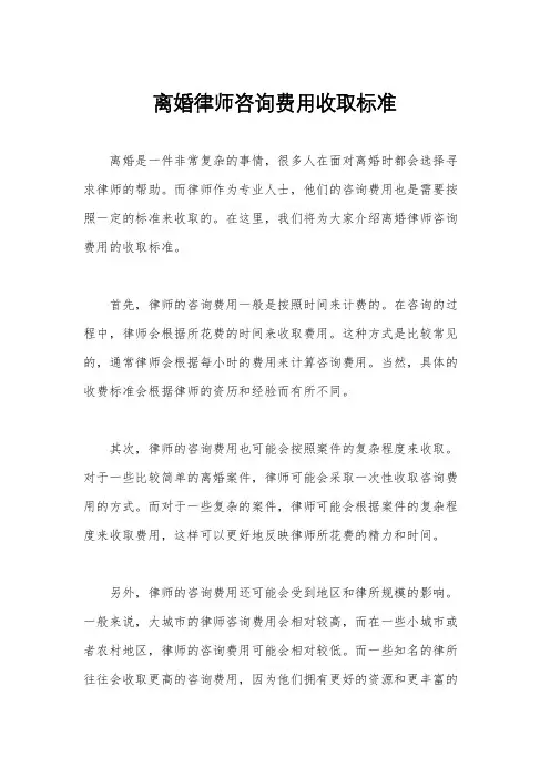 离婚律师咨询费用收取标准