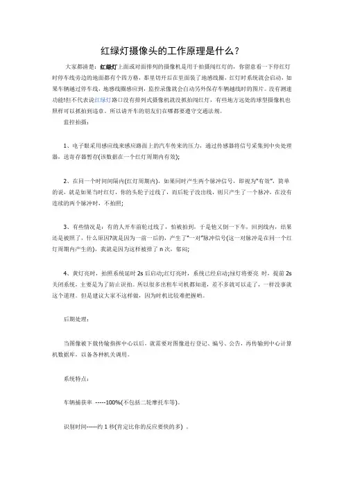 红绿灯摄像头的工作原理是什么？