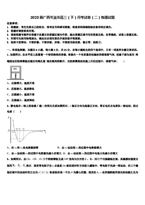 2023届广西岑溪市高三(下)月考试卷(二)物理试题
