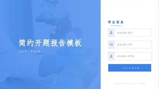 蓝色简约开题报告PPT模板