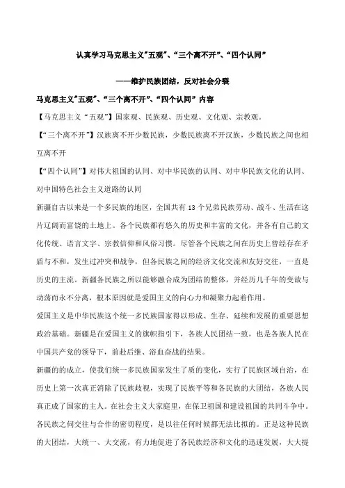 马克思主义五观三个离不开、四个认同内容