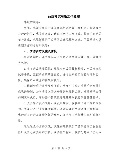 品质部试用期工作总结