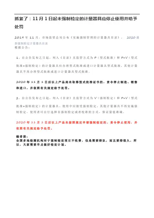 11月1日起未强制检定的计量器具应停止使用并给予处罚