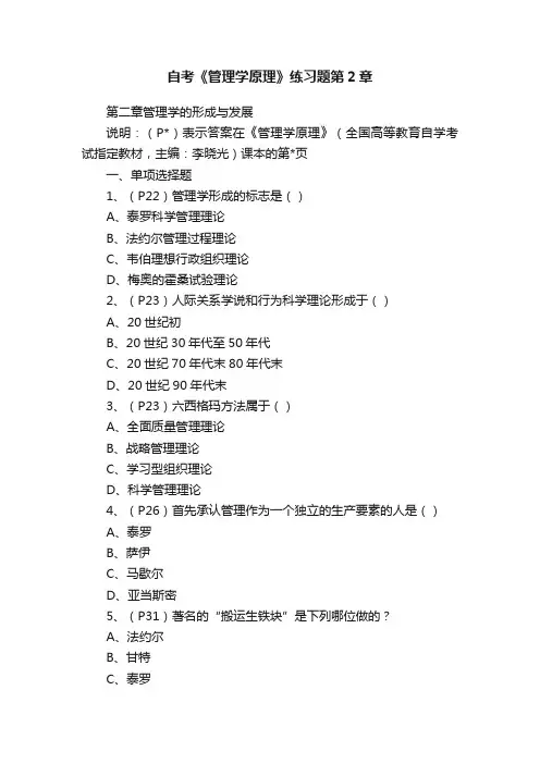 自考《管理学原理》练习题第2章
