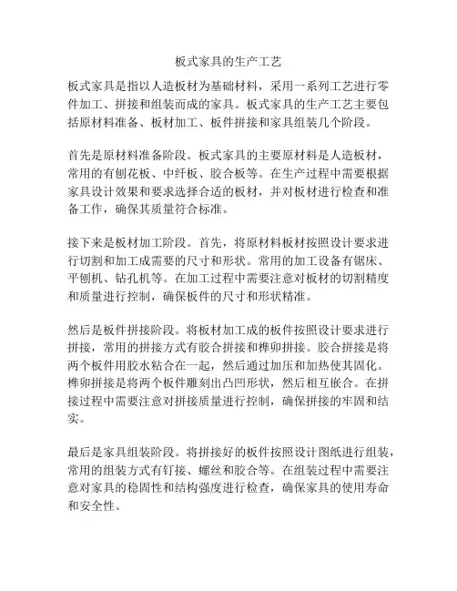 板式家具的生产工艺