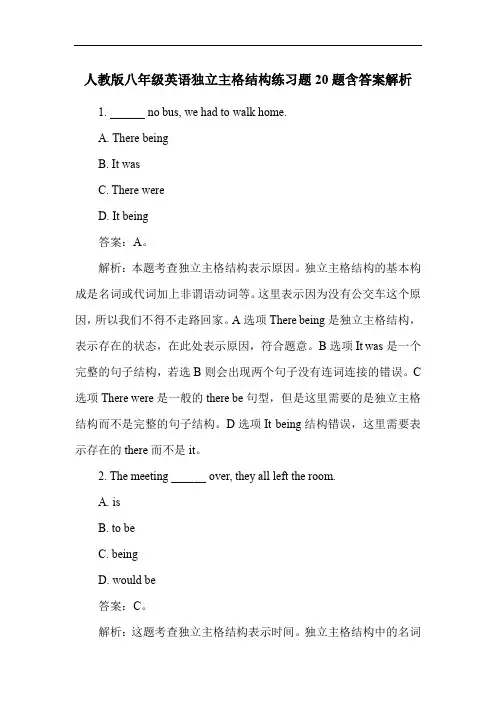 人教版八年级英语独立主格结构练习题20题含答案解析