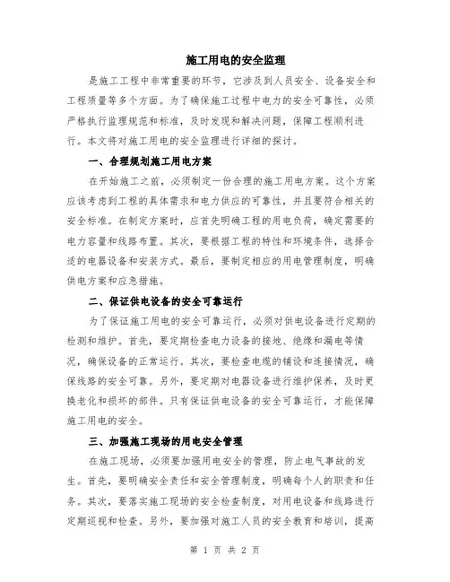 施工用电的安全监理
