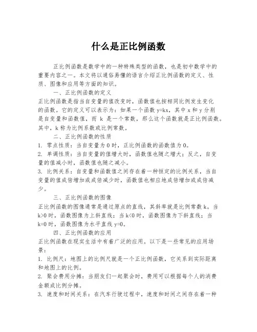 什么是正比例函数
