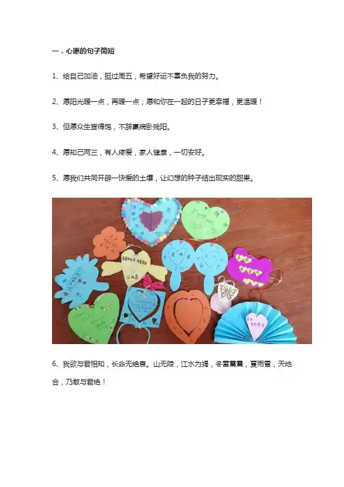 心愿的句子简短