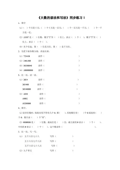 《大数的读法和写法》同步练习1