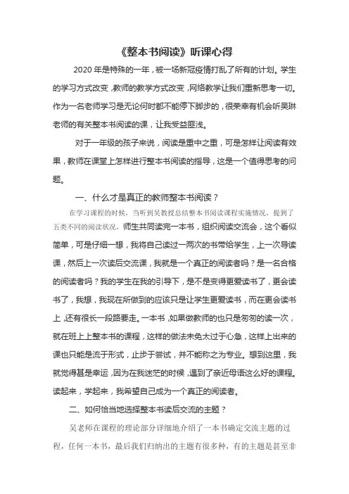 《整本书阅读》听课心得