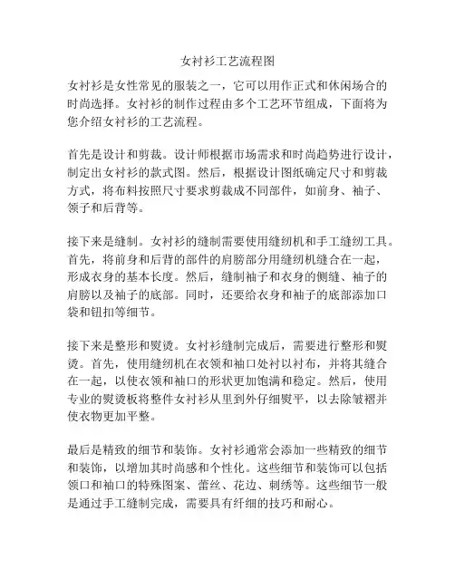 女衬衫工艺流程图