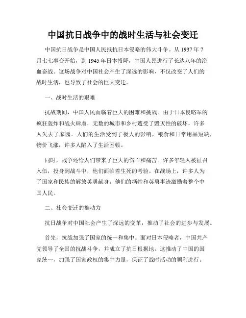 中国抗日战争中的战时生活与社会变迁