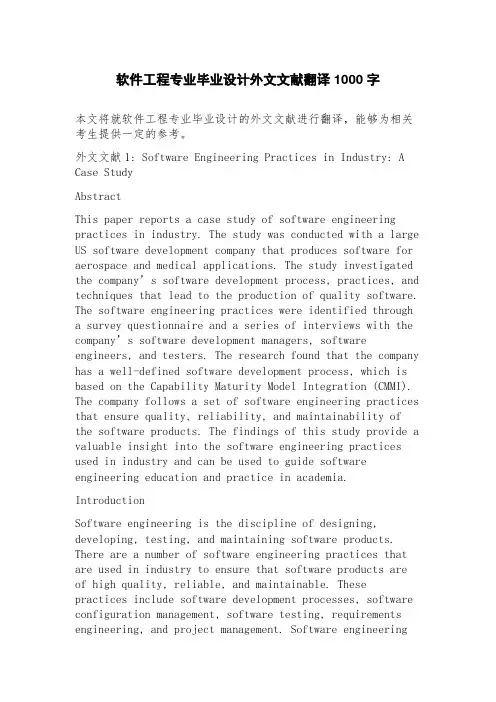 软件工程专业毕业设计外文文献翻译