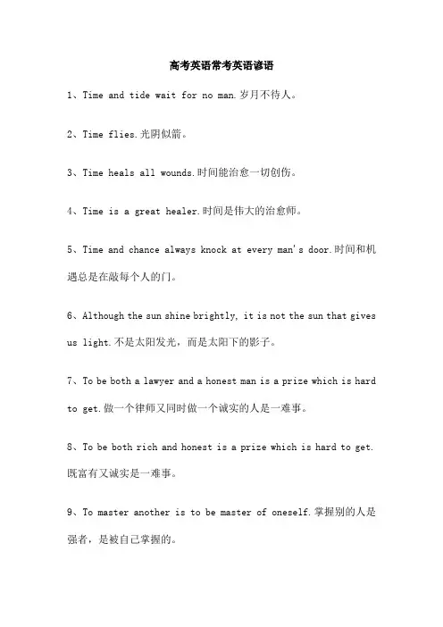 高考英语常考英语谚语