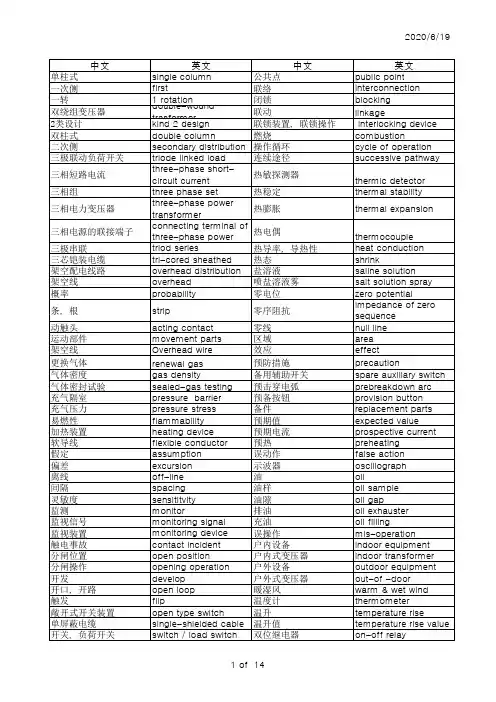 中英电气词典