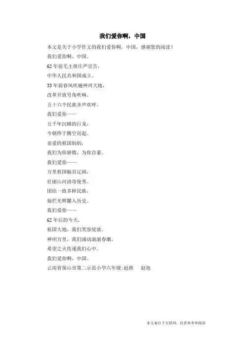 我们爱你啊,中国_小学作文_2