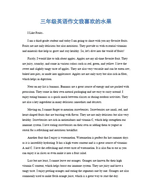 三年级英语作文我喜欢的水果