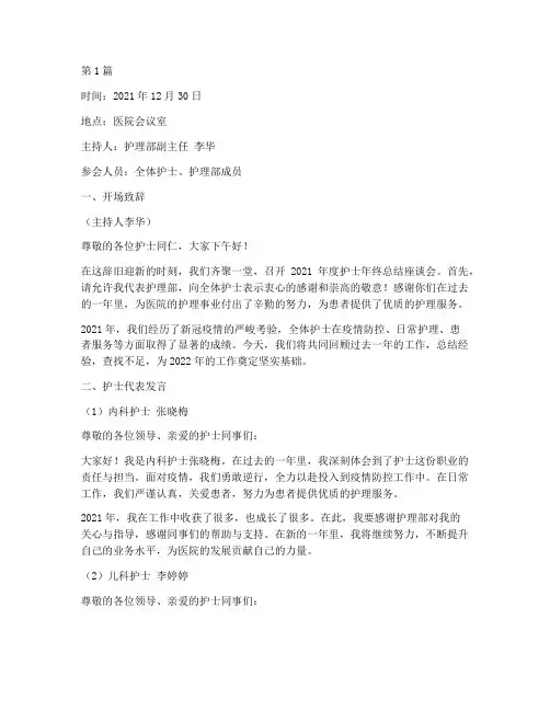 护士年终总结座谈会(3篇)