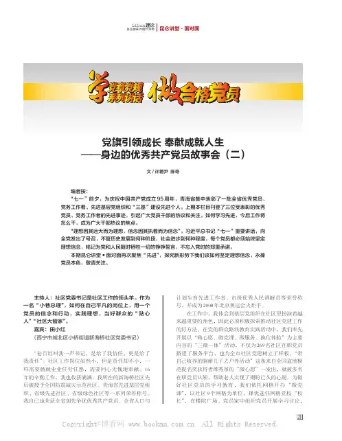 党旗引领成长奉献成就人生——身边的优秀共产党员故事会（二）