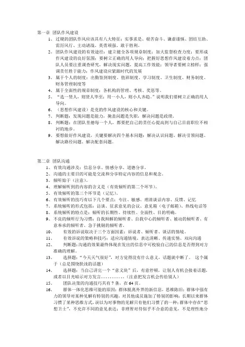 团队作风建设与创新第四章到第八章