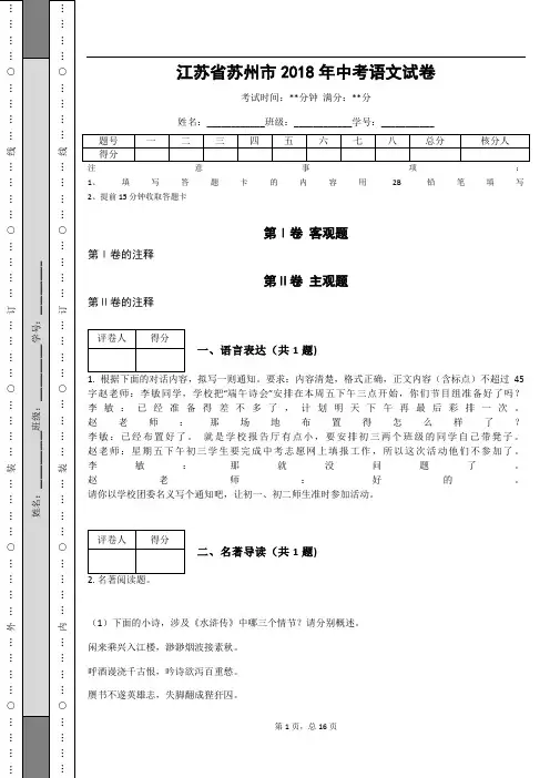 _江苏省苏州市2018年中考语文试卷(解析版)