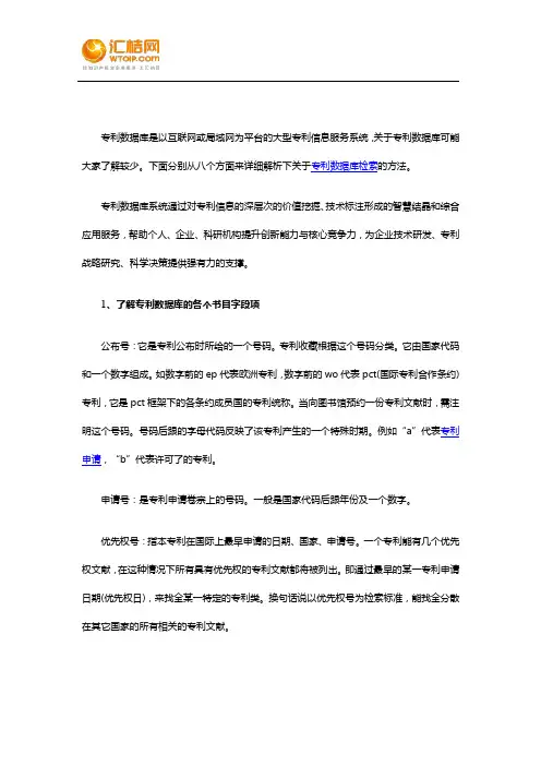 专利数据库检索方法有哪些
