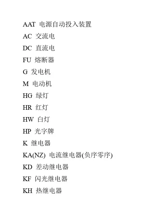 电路图中符号含义