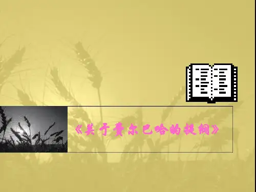 关于费尔巴哈的提纲汇总