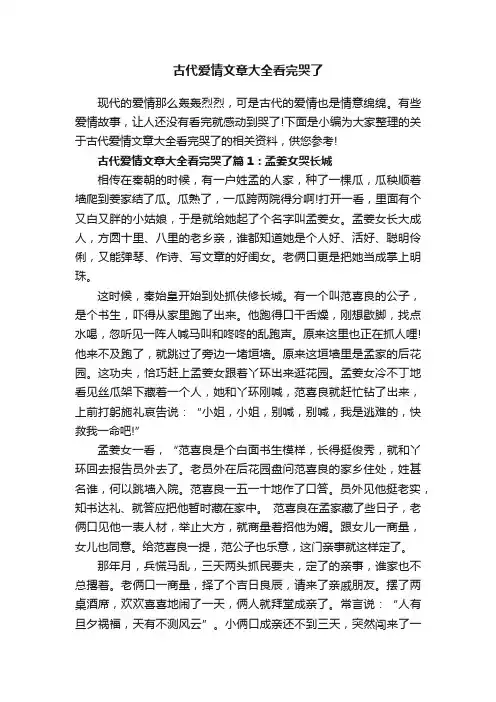 古代爱情文章大全看完哭了