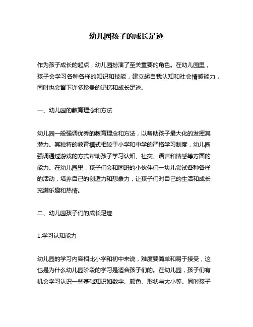幼儿园孩子的成长足迹