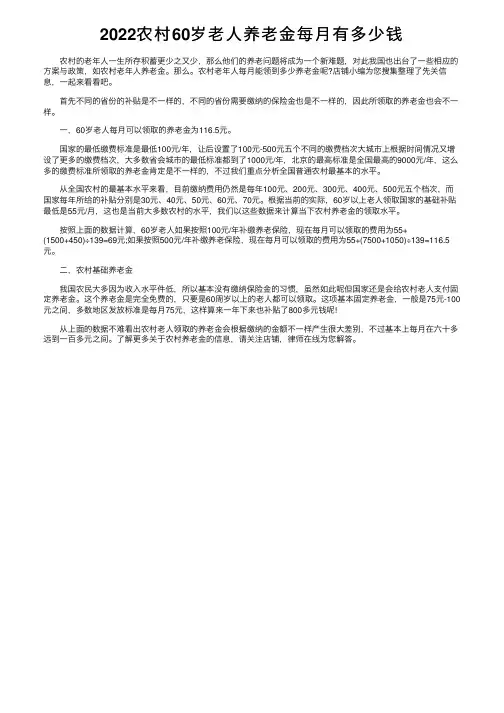 2022农村60岁老人养老金每月有多少钱