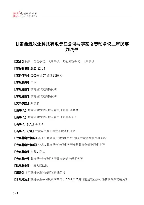 甘肃前进牧业科技有限责任公司与李某2劳动争议二审民事判决书