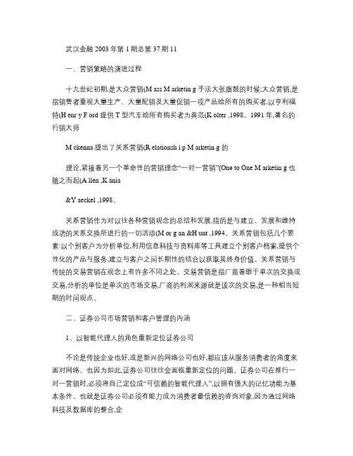 证券公司客户关系管理信息系统及营销.