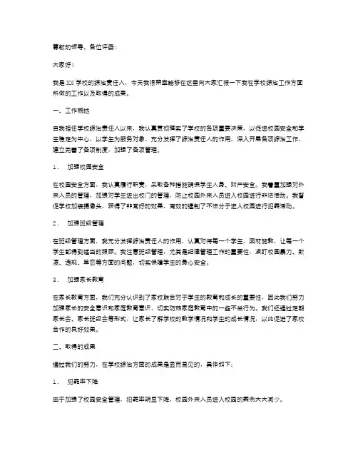 学校综治责任人述职报告