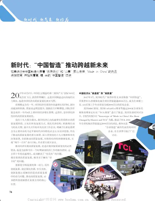 新时代：“中国智造” 推动跨越新未来