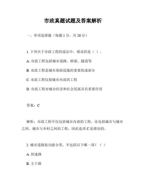 市政真题试题及答案解析