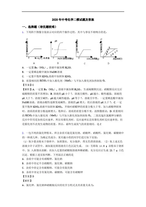 2020年中考化学二模试题及答案