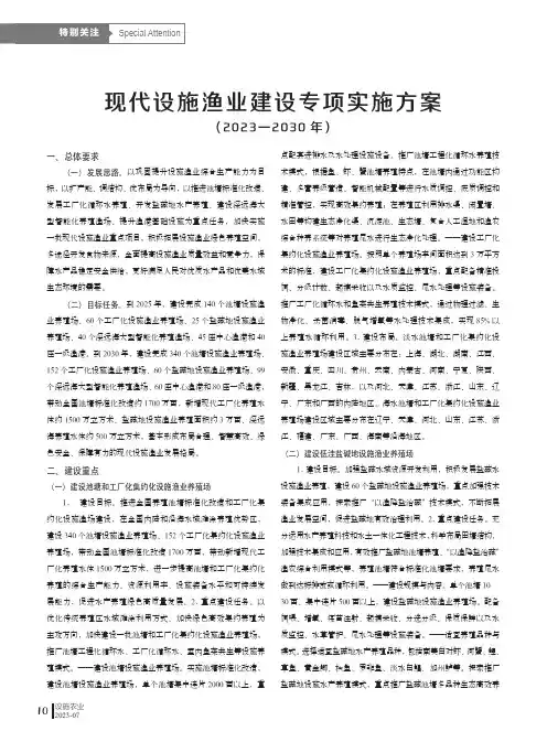 现代设施渔业建设专项实施方案（2023—2030_年）